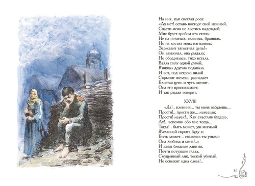 Кавказские поэмы - Picture 3 of 6