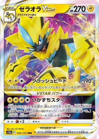 2022 Zeraora VSTAR 042/172 Triple Rare VSTAR Universe Holo NM/M