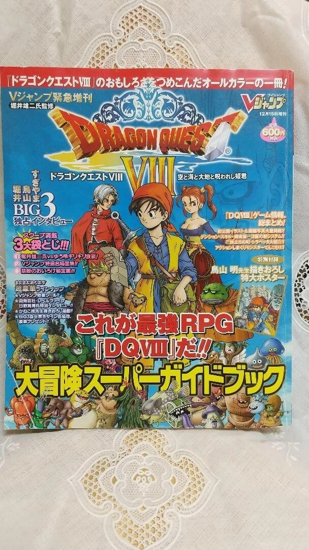 AKIRA TORIYAMA Dragon Quest 8 Great Adventure Super Guidebook art DQ8
