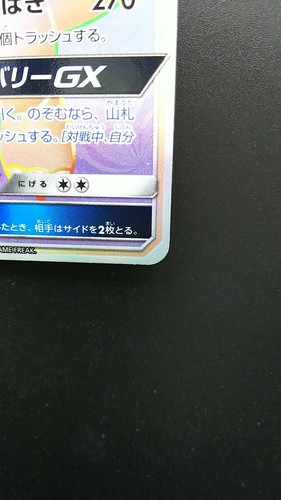 Pokemon Japanese Card Holo Rare Dragonite GX Nintendo 112/094 MR - Picture 4 of 9