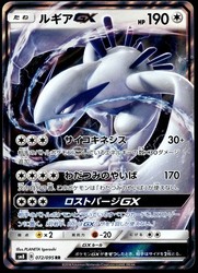 Lugia GX 072/095 Super-Burst Impact