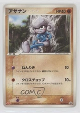 Meditite (Mejii Promo) Japanese Black Star Promos Pokémon PCG Era PCG- 2004