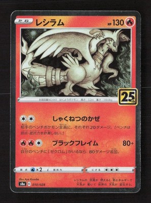 PSA10】レシラム s8a 010/028 【公式通販】