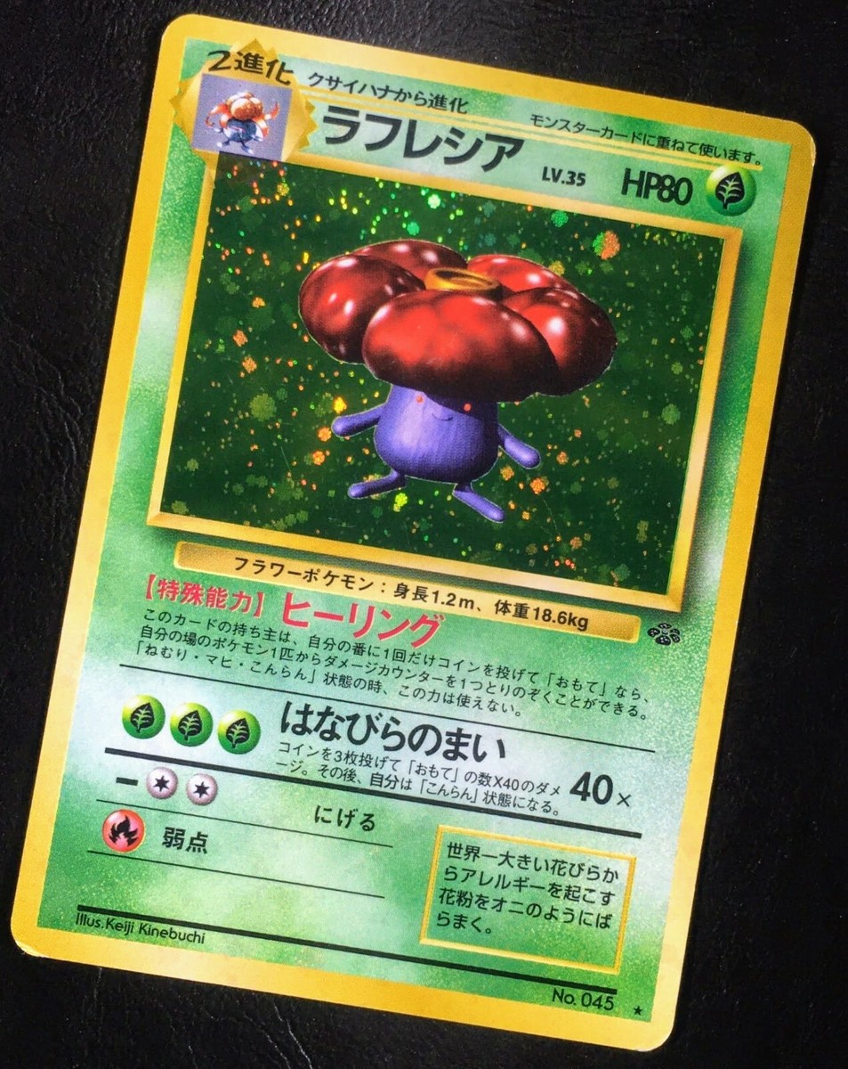 英語版初期　ポケモンカード　Vileplume holo　旧裏 英語版初期 ポケモンカード Vileplume holo 旧裏 英語版初期