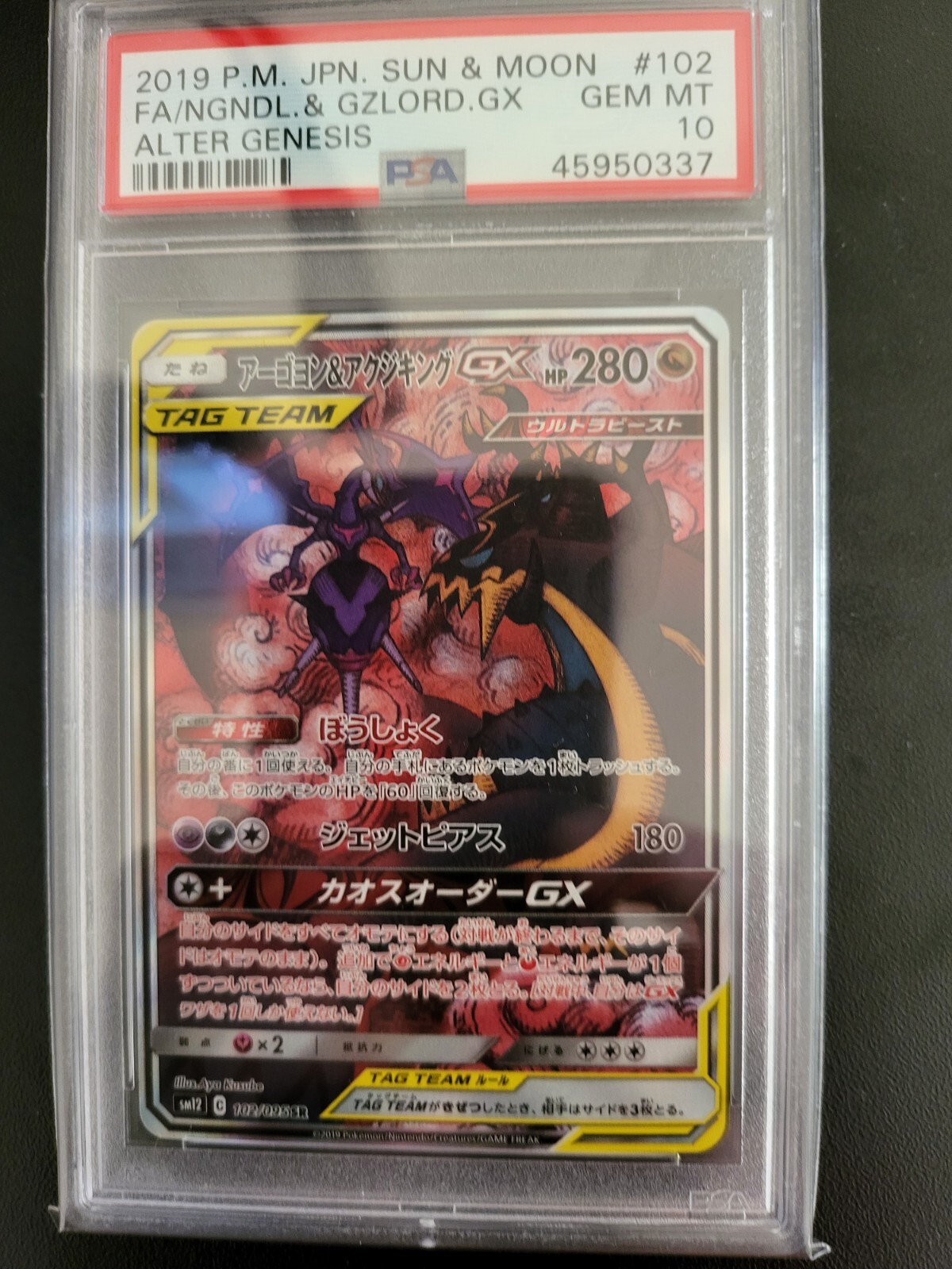 PSA 10 Naganadel & Guzzlord GX Alt Full Art 102/095 Alter Genesis 2019 Pokemon
