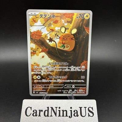 2026 Near Mint Pokemon Dedenne AR 085/080 Japanese M3 Nihil Zero