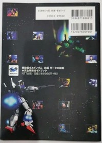 Z Gundam Part 1 Zeta'S Heartbeat Complete Guide 1St Edition Sega Saturn USED JPN