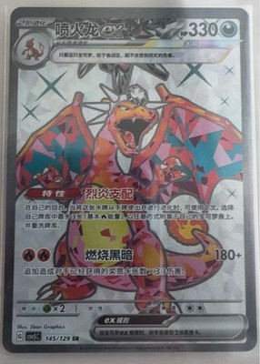 IN STOCK Pokemon 2025 S-Chinese Charizard ex CSV5C-145/129 SR