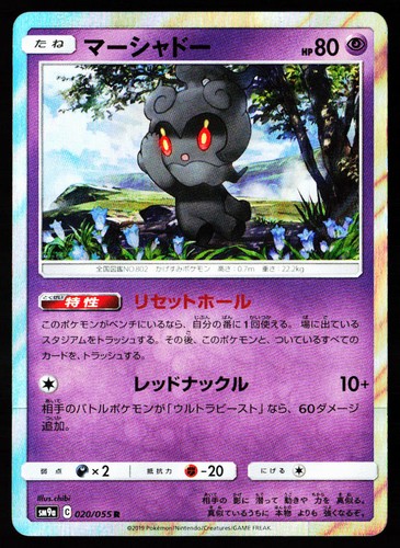 Marshadow 020/055 Rare Night Unison Pokemon Japanese Moderately Played