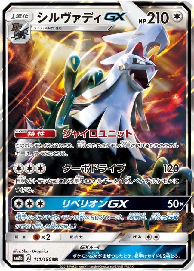 Silvally GX RR 111/150 SM8b GX Ultra Shiny Pokemon Card Japanese Sun & Moon NM