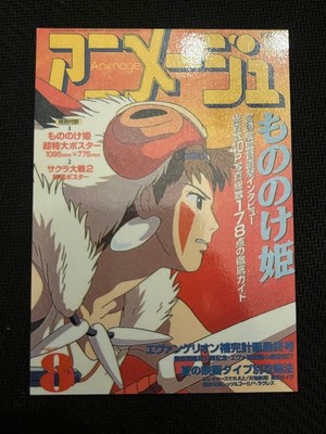 1997 Animage Mononoke Hime Cover Collection Retro  Vintage Anime Art,