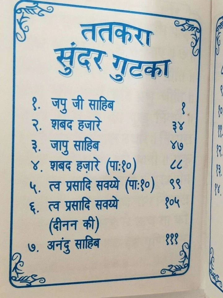 Sikh sundar gutka japji rehras sukhmani anand sahib hindi gurbani bani pothi -ww - Bild 3 von 4