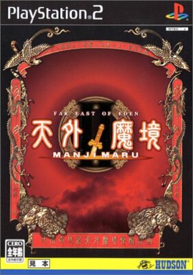 Fiche du jeu Tengai Makyou II - Manji Maru sur Sony Playstation 2 - Le