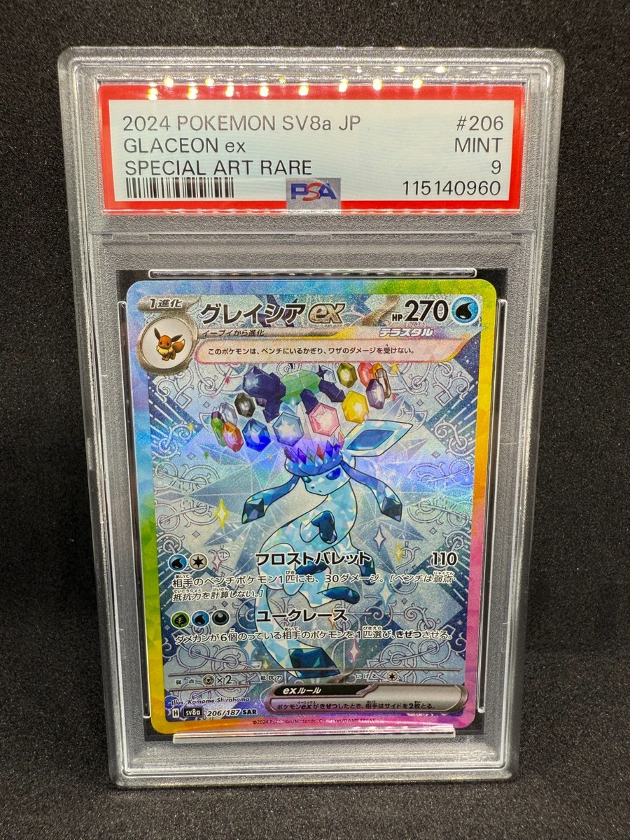 グレイシアex Glaceon SAR 206/187 Glaceon ex SAR [SV8a 206/187](High Class Pack 