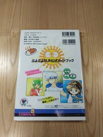 Puyo Puyo SUN Official Strategy Guidebook Sega Saturn Free Shipping