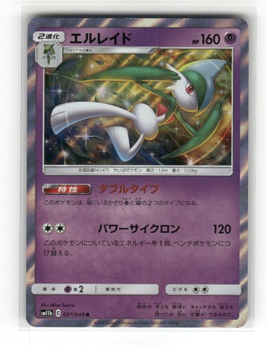 Gallade 027/049 Rare Dream League Pokemon Japanese Holo Near Mint