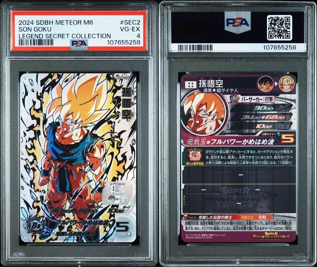 psa4 Dragon Ball Heroes BM3-SEC2 Son Goku LC MM6 | eBay