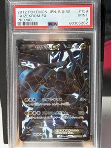 ゼクロムex bwr psa9 PSA 10 Zekrom ex Reshiram ex BWR Set SV11B SV11W - Pokemon