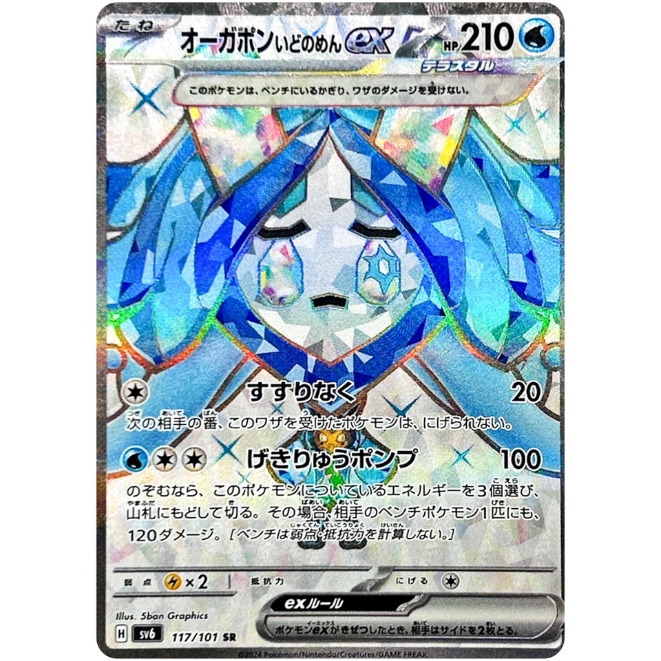 Wellspring Mask Ogerpon ex SR 117/101 SV6 Mask of Change - Pokemon Card Japanese - Image 2 of 3