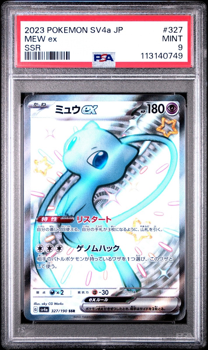 Mew ex 327/190 Sv4a: Shiny Treasure Ex Holo (Japanese) for sale