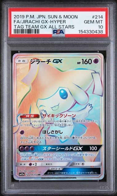 2019 POKEMON JAPANESE SUN & MOON TAG TEAM ALL STARS #214 JIRACHI GX PSA 10