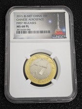 2015 China 10 Yuan Chinese Aerospace First Releases NGC MS 68 PL Coin UNC