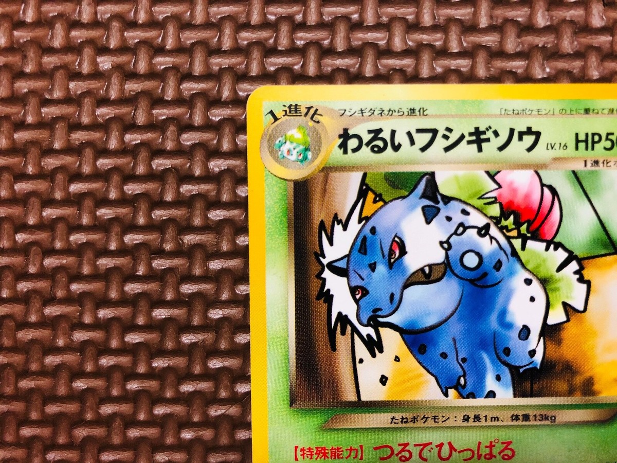Near Mint] Pokemon Cards Japanese Dark Ivysaur Team Rocket Bonus
