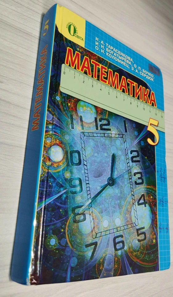 Ukrainian Schoolbook grades 5 Mathematics 2013 Ukrainian condition good 351 page - Image 4 of 4