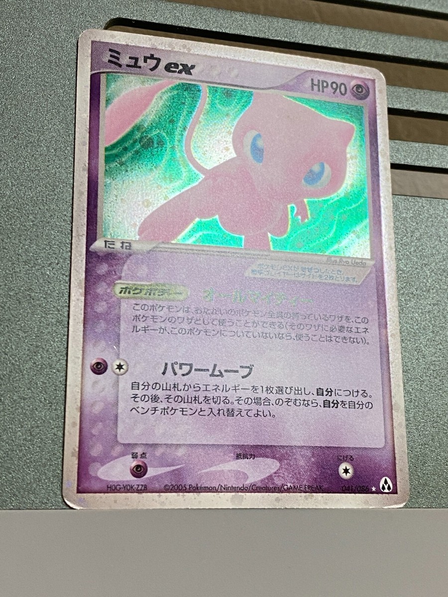 在庫一掃】 ミュウex ポケモンカード 中古品】 ☆ P5の通販 041 在庫一掃】 ミュウex ポケモンカード 中古品】 ☆ P5の通販 041