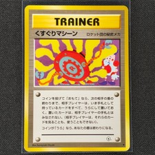 Tickling Machine - Uncommon - Gym Challenge - Pokemon Card - VLP - Japanese 
