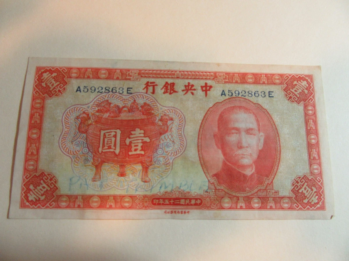 未曾流通1936 年中国纸币| eBay