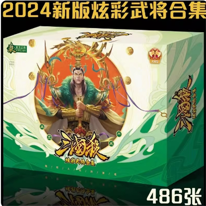 2024 San Guo Sha E702 Game Cards Sanguosha 三国杀E702炫彩武将合集