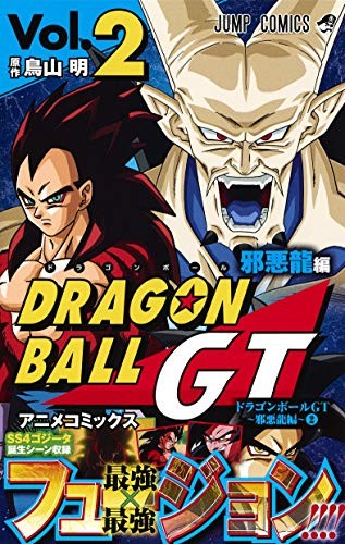 Dragon Ball GT Anime Comics evil Ryuhen 2 (Jump Comics) - Imagen 2 de 6