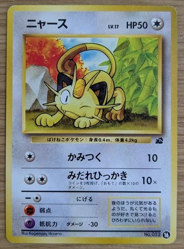 【NM】Intro Pack Bulbasaur Deck: Meowth Pokemon Card Japanese No.052 From Japan