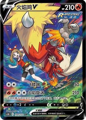 Pokemon S-Chinese Card Blaziken V Sword & Shield ''JI'' CSR CS3bC 150 Holo