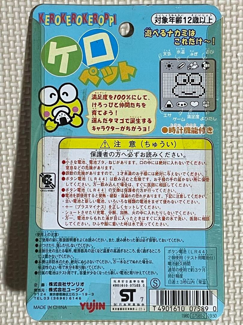 Yujin Sanrio 1997 Kerokero Keroppi Green Virtual Pet Tamagotchi