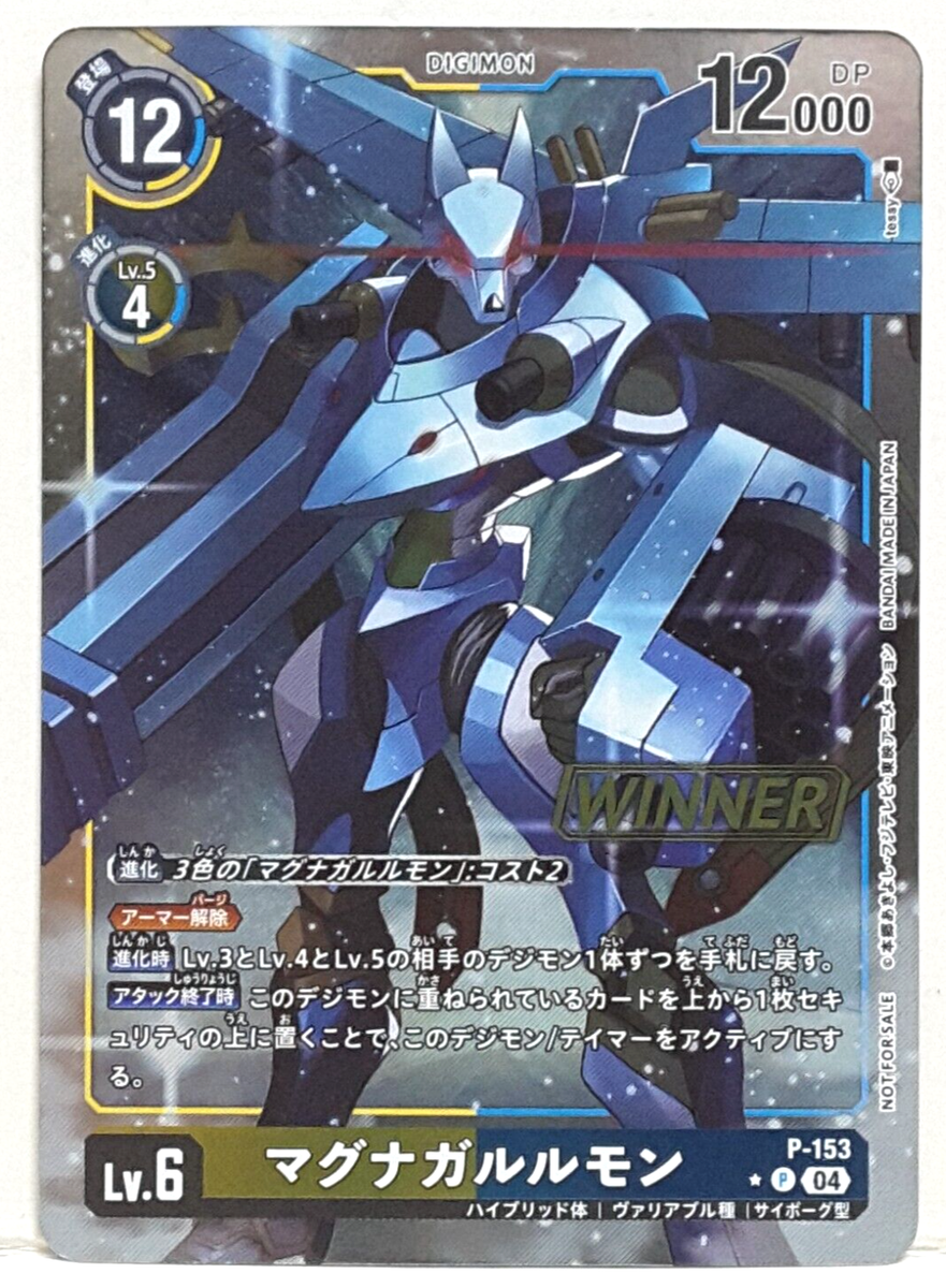 Japanese Digimon Card Game MagnaGarurumon P-153 Tamer Battle