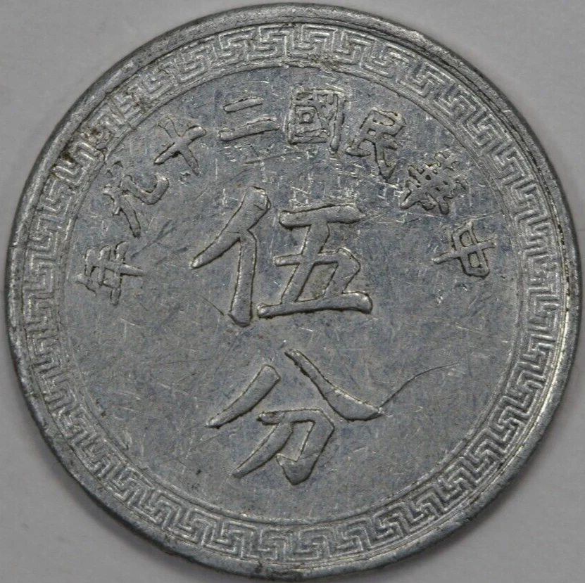 铝1940 年中华帝国银币(Pre - 1948) | eBay