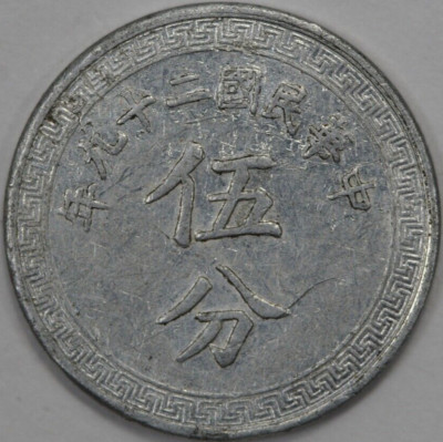 1940 China 5 Fen, Yr.29 (#6)