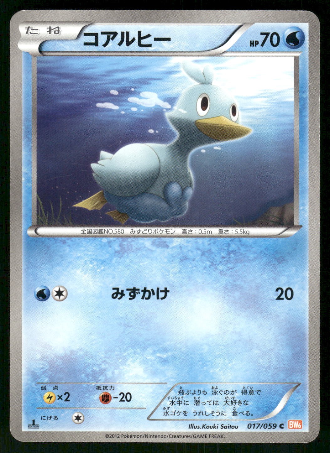 2012 Moderately Played Pokemon Ducklett 017/059 Cold Flare Japanese