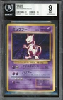 Pokemon TCG Japanese Base Set 1996 #150 Mewtwo Holo Rare BGS 9 MINT