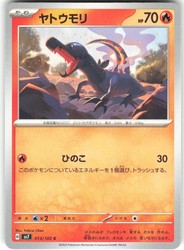 Salandit 013/102 Stellar Miracle Japanese Common