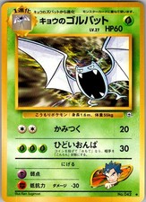 Koga's Golbat NO. 042 Uncommon Gym Challenge Pokemon Japanese Near Mint