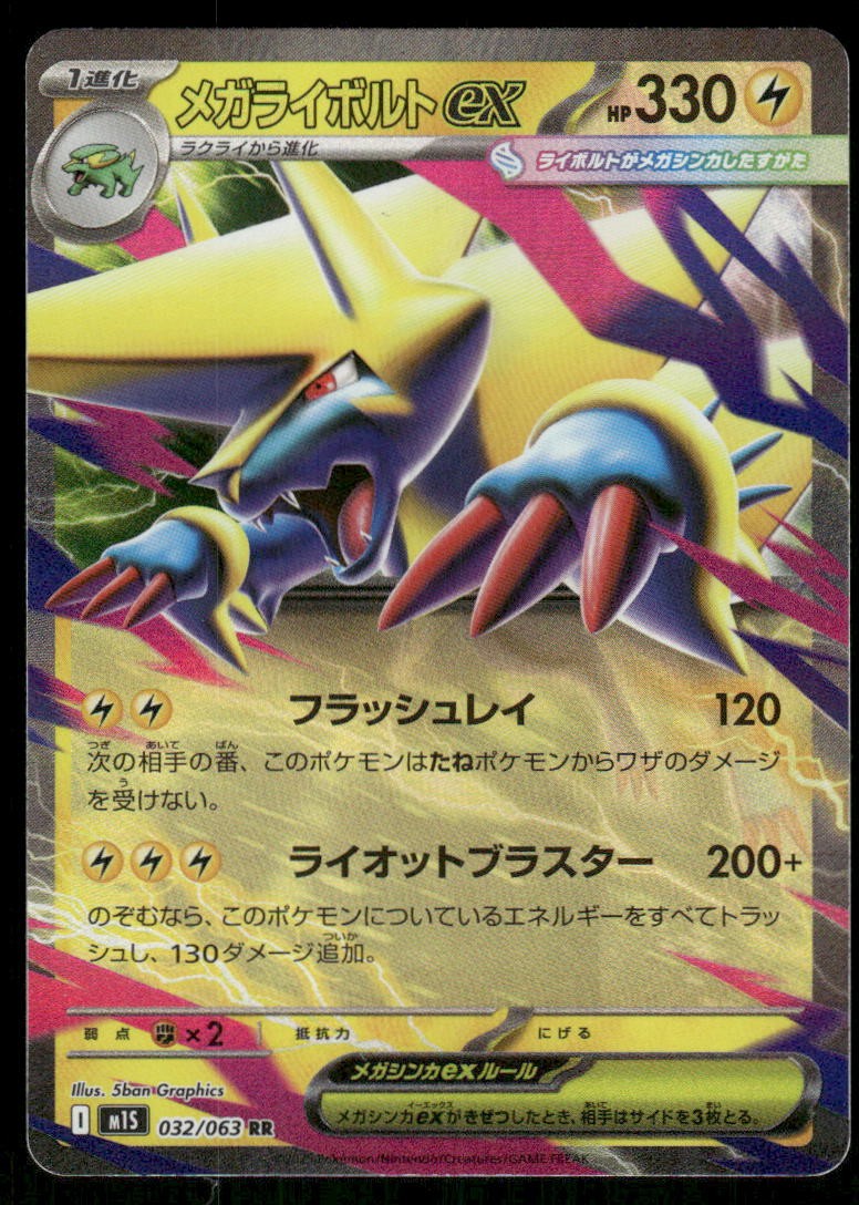 ME01: Mega Evolution #032/063 Mega Manectric ex