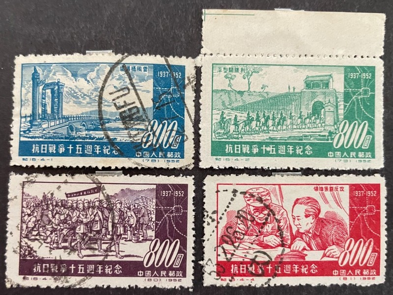 China  Stamp 1952   C16 Counter-Japanese War 3 used 1 unused
