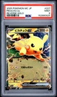 2025 POKEMON JAPANESE MC-START DECK 100 BATTLE COLLECTION #227 PIKACHU EX PSA 9