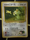 No.52 Giovanni's Meowth Gym - Pokemon Card Game Japanese Vintage TCG