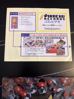 ポケモンミュージックコレクション CDとピカチュウカードセット