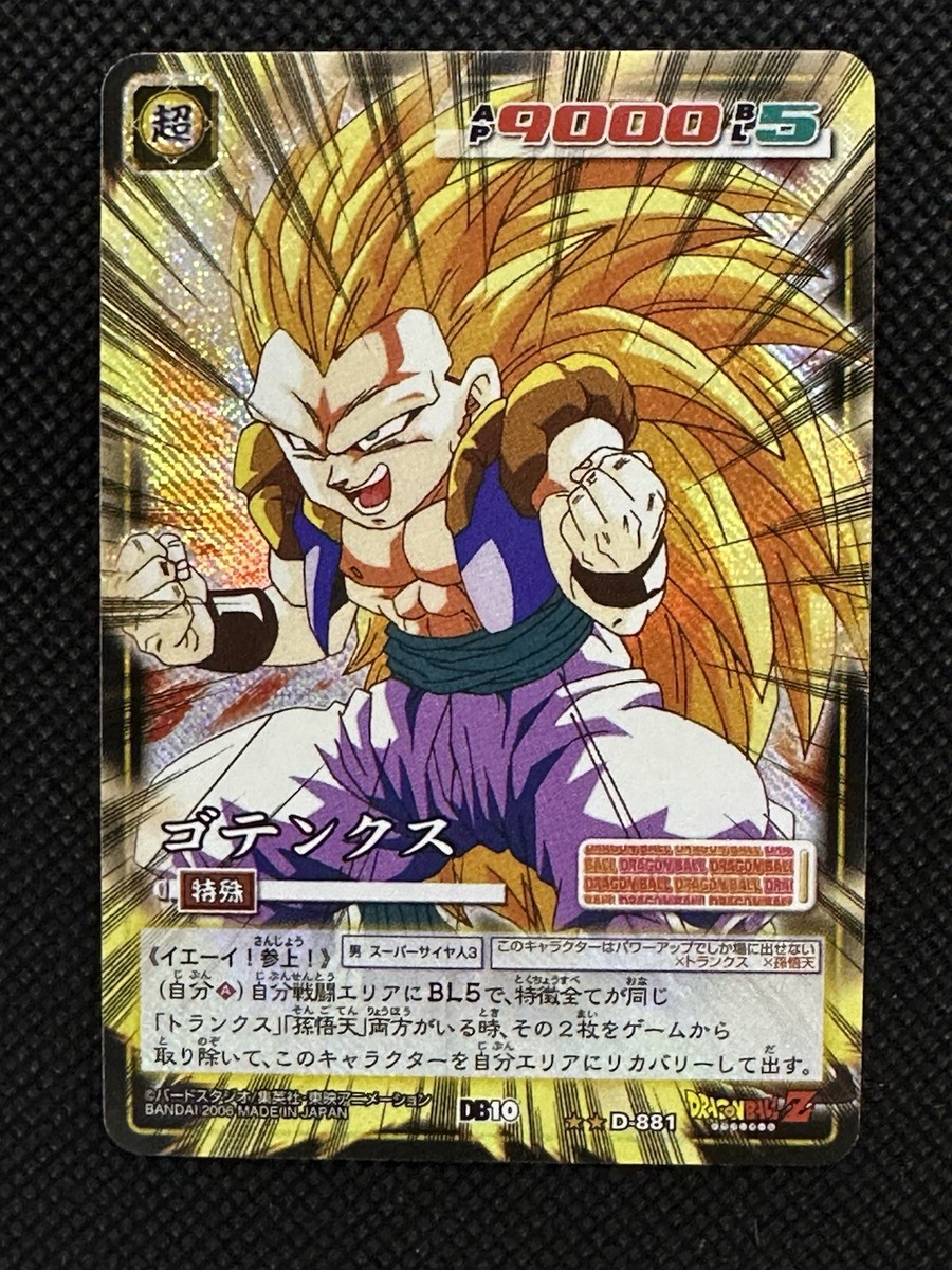 ドラゴンボール カードゲーム ゴテンクス DB10 D-881 Gotenks D-881 Holo Dragon Ball Z Card Game Part 10 Bandai Japanese