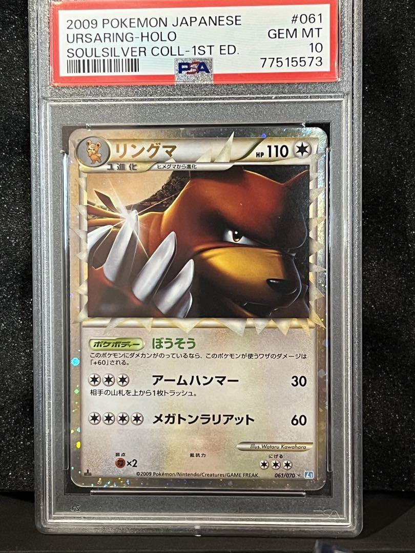 PSA10 リングマ　グレート　レジェンド　Pokemon Ursaring PSA10 Ringma Great Legend Pokemon Ursaring pokemon card